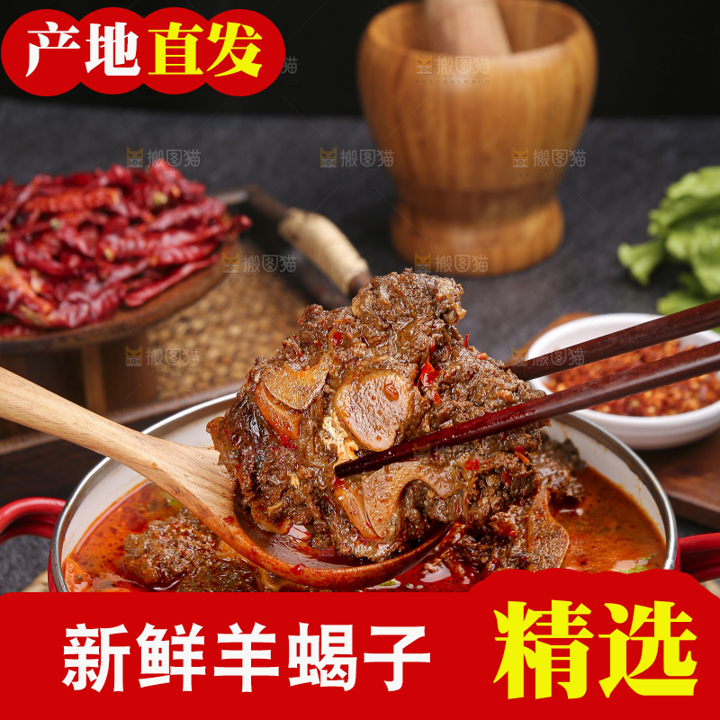 深底上的羊蝎子