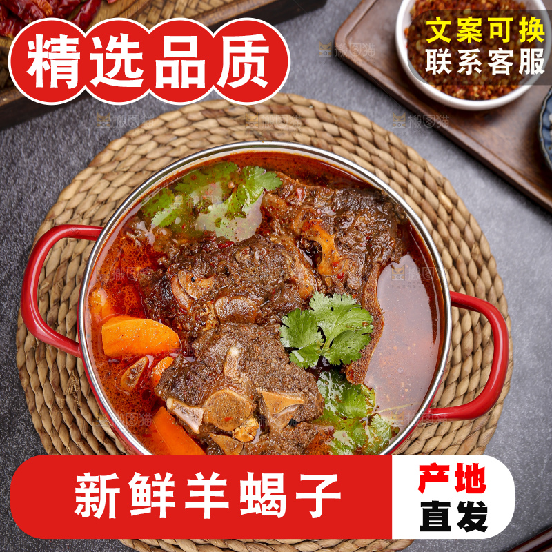 深底上的羊蝎子