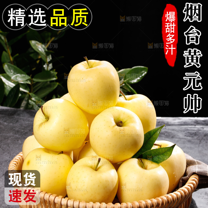 深底上的黄元帅苹果