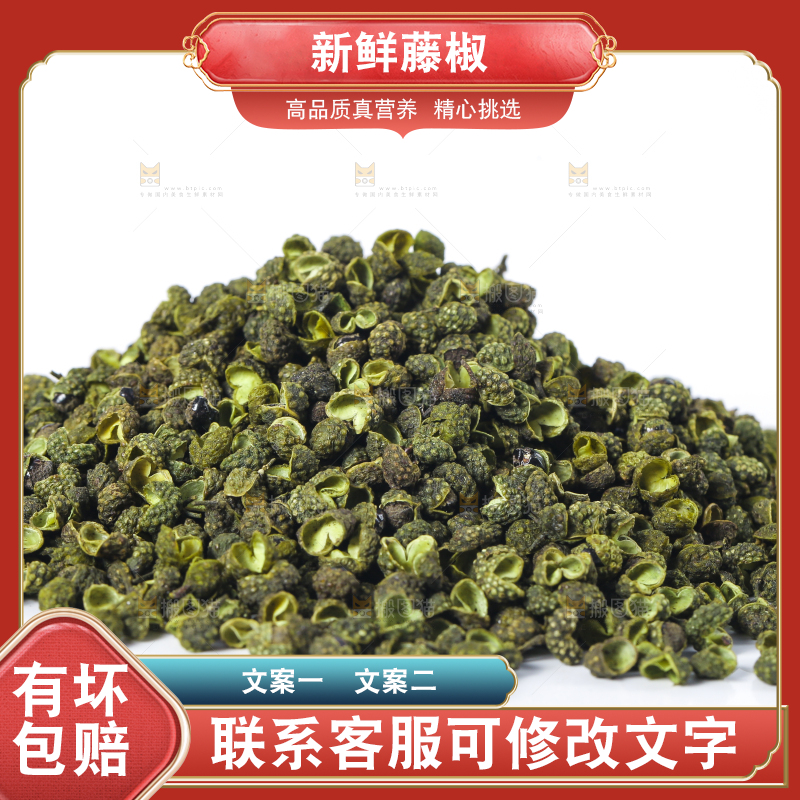 白底上的藤椒