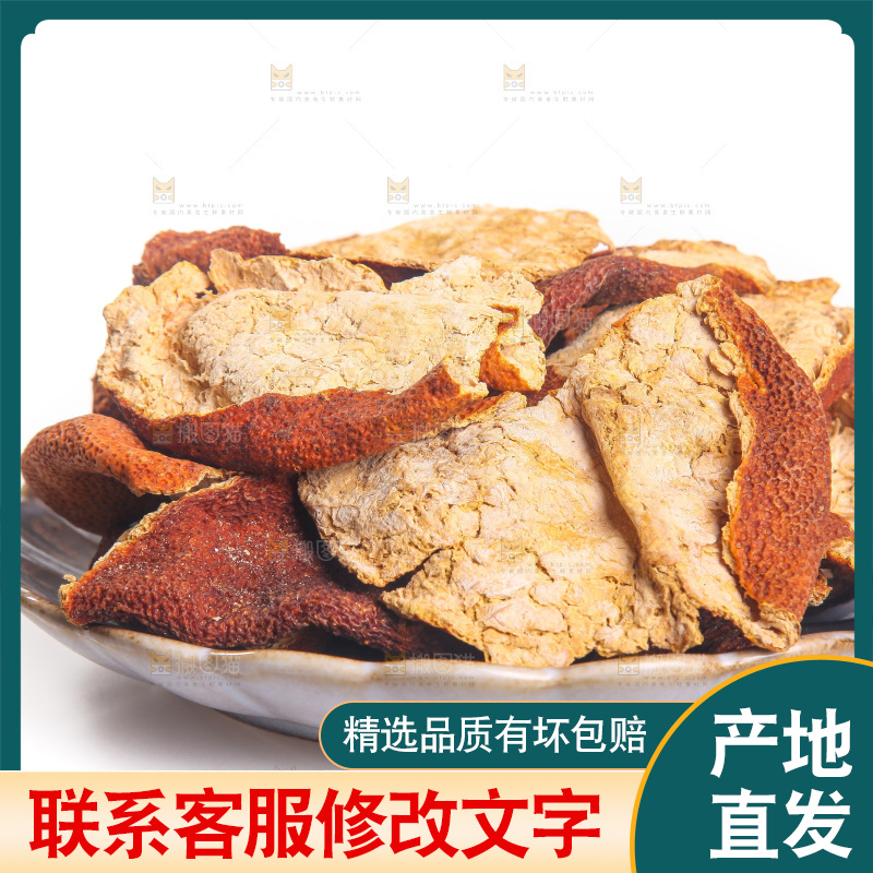白底上的陈皮