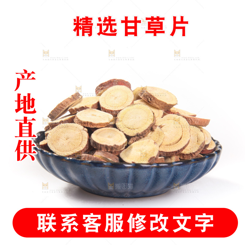 白底上的甘草片
