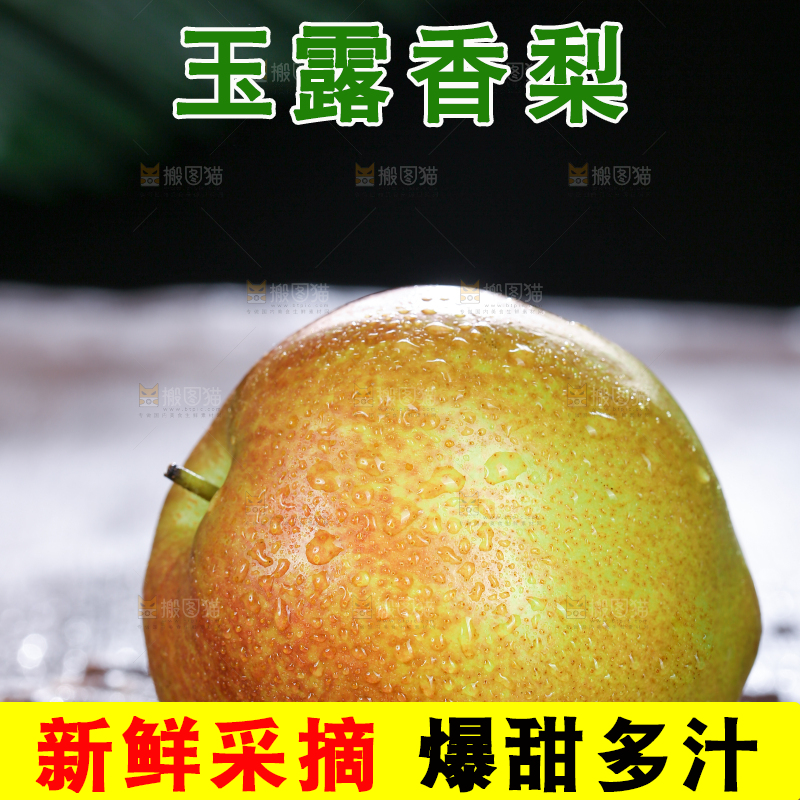 深底上的玉露香梨