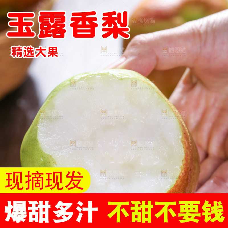 深底上的玉露香梨