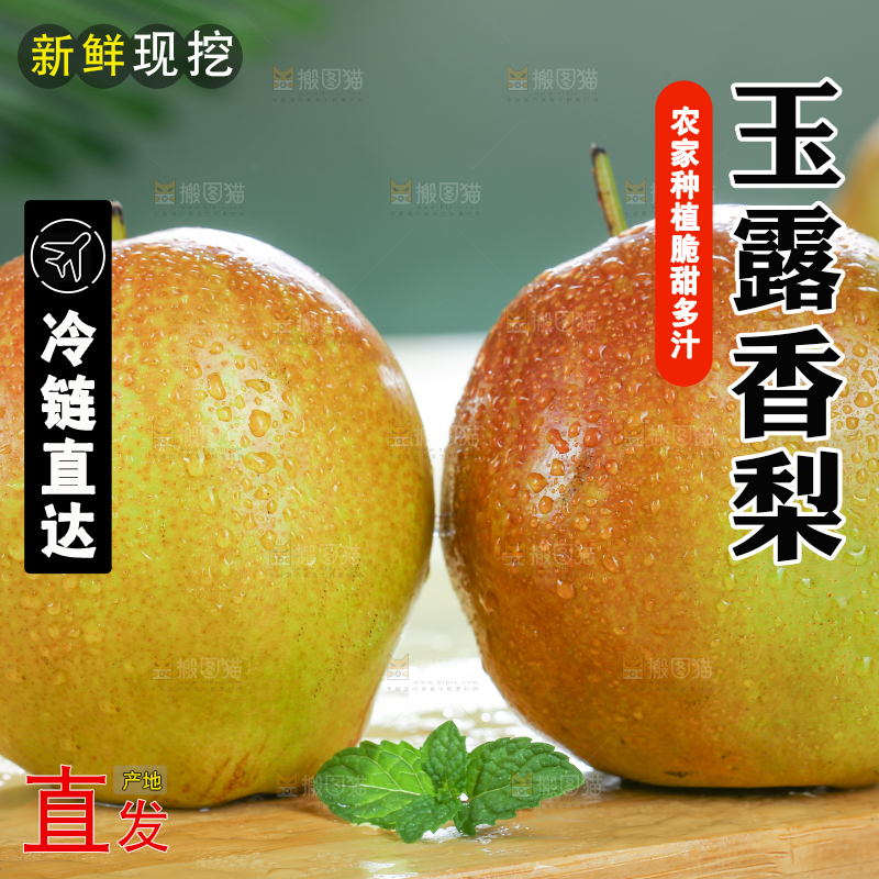 深底上的玉露香梨