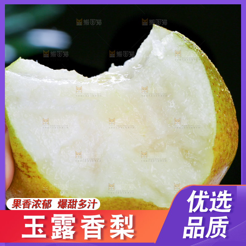 深底上的玉露香梨