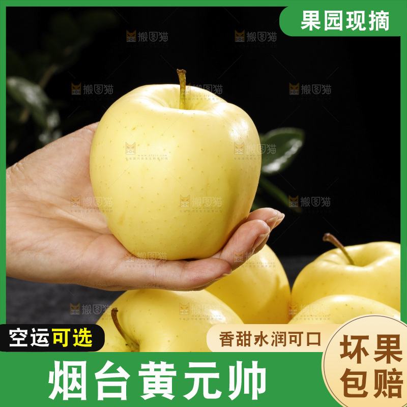深底上的黄元帅苹果