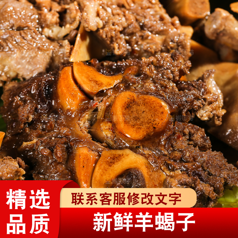 浅底上的羊蝎子