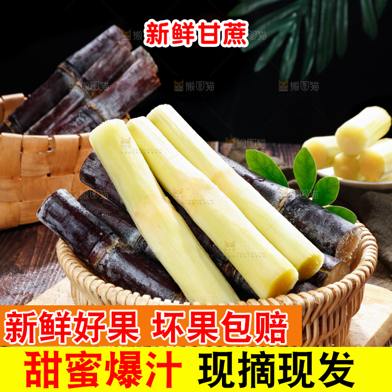 深底上的黑皮甘蔗