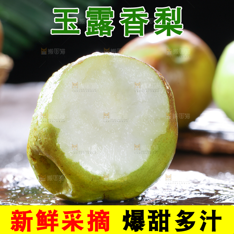 深底上的玉露香梨