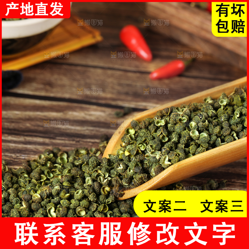 深底上的藤椒