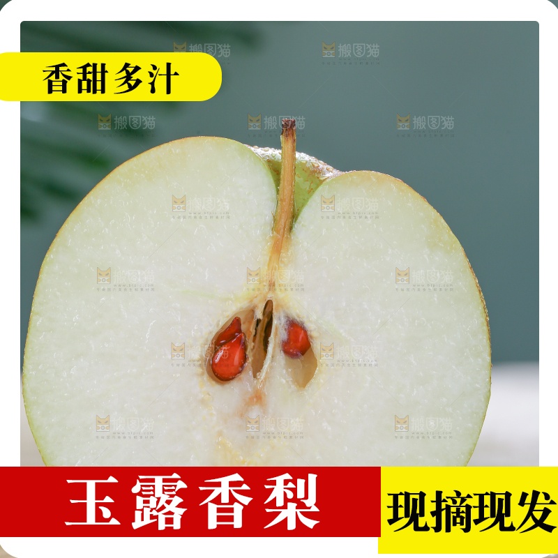 深底上的玉露香梨