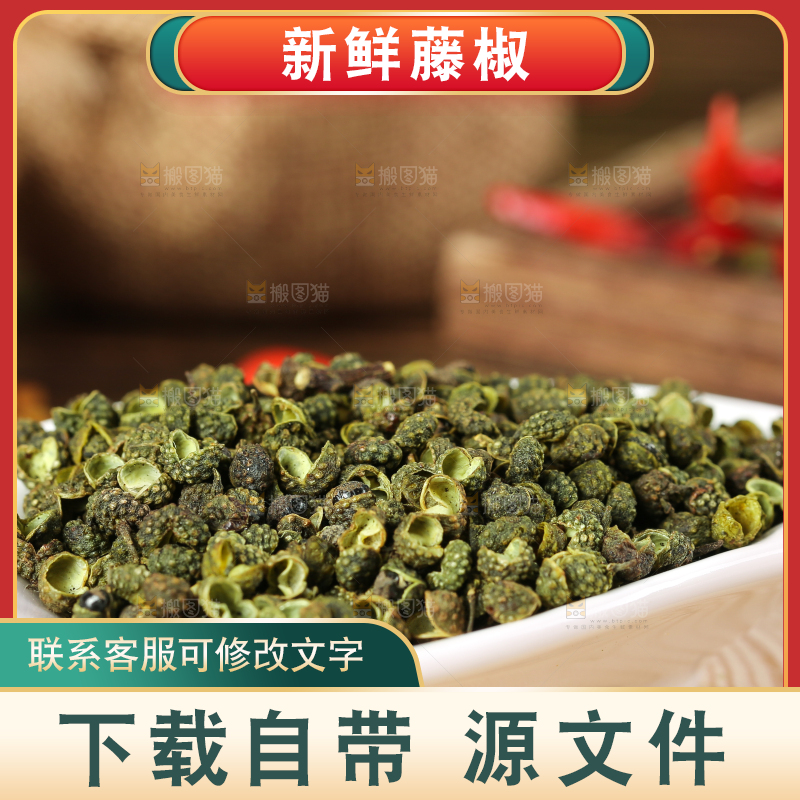 深底上的藤椒