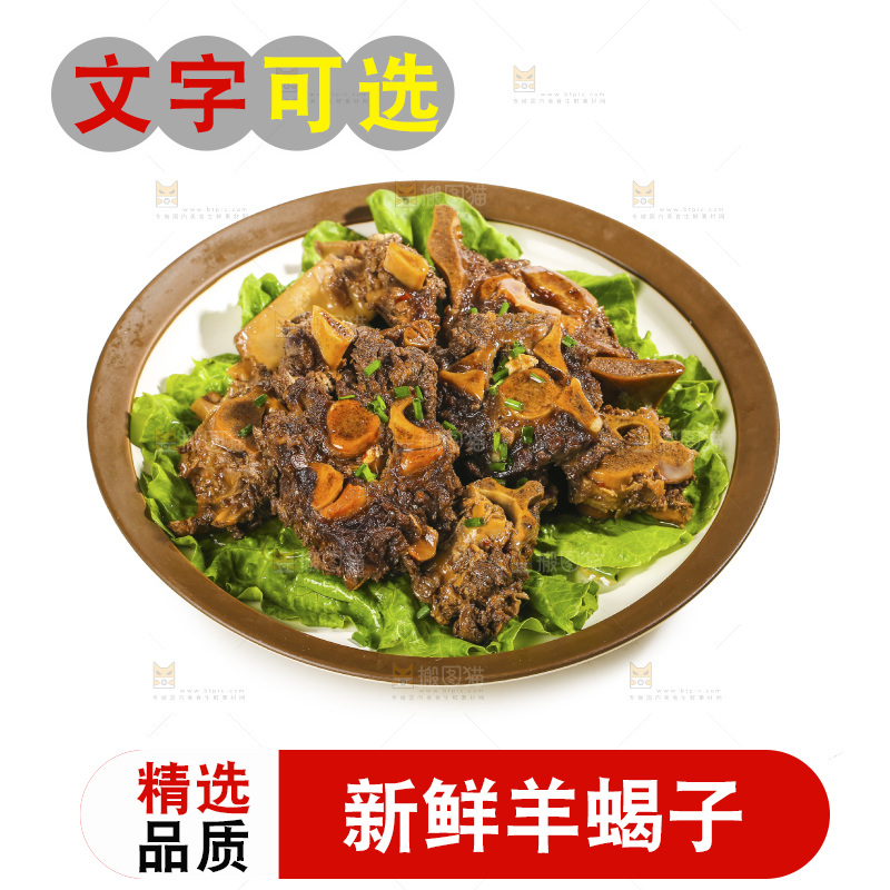 白底上的羊蝎子