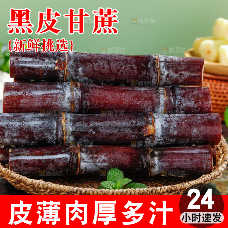 深底上的黑皮甘蔗