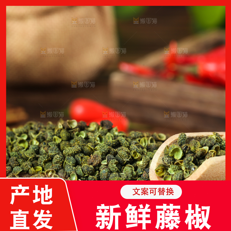 深底上的藤椒