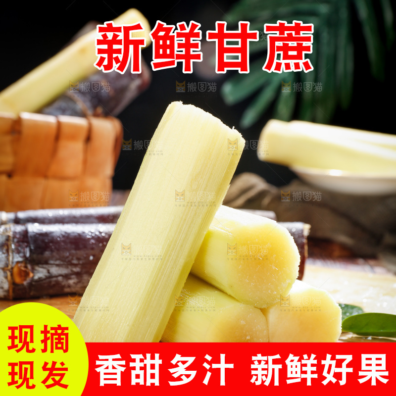 深底上的黑皮甘蔗