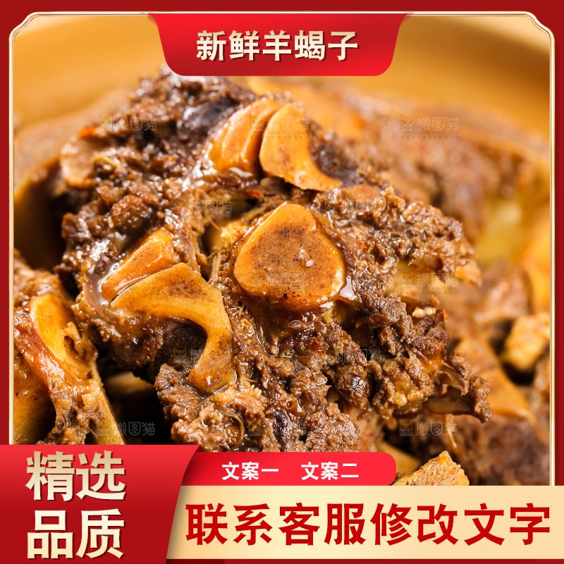 浅底上的羊蝎子