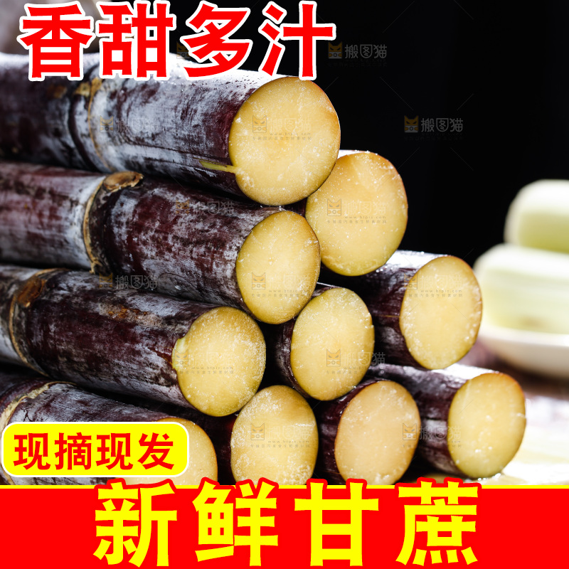 深底上的黑皮甘蔗