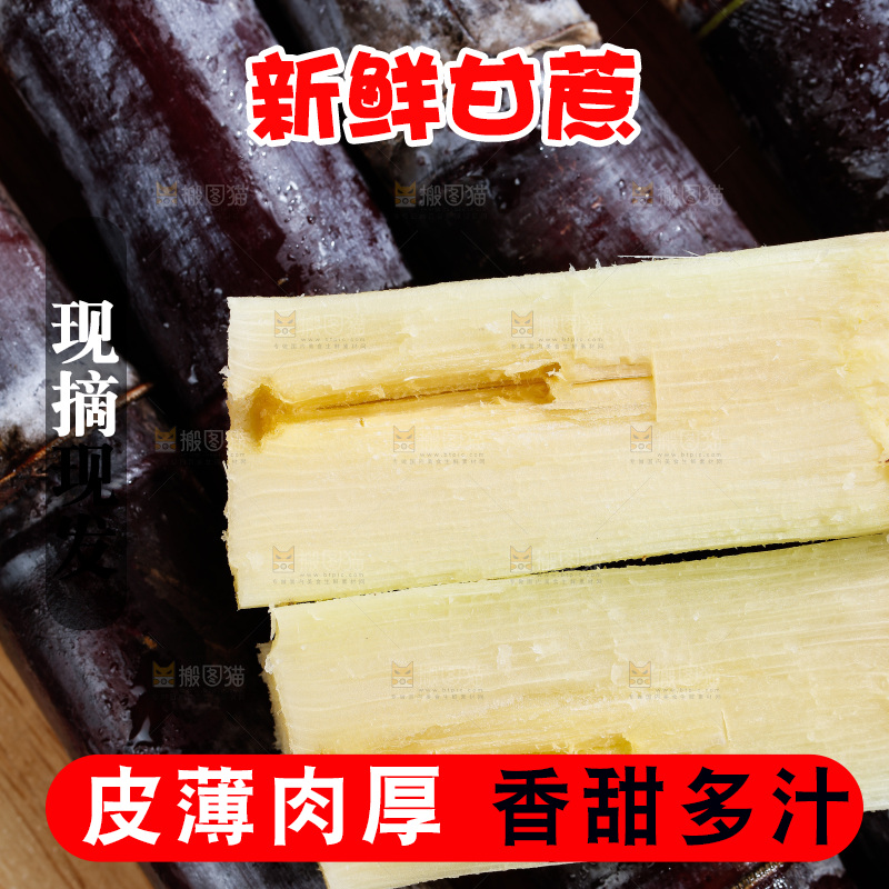 深底上的黑皮甘蔗