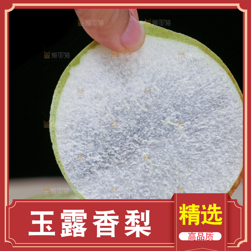 深底上的玉露香梨