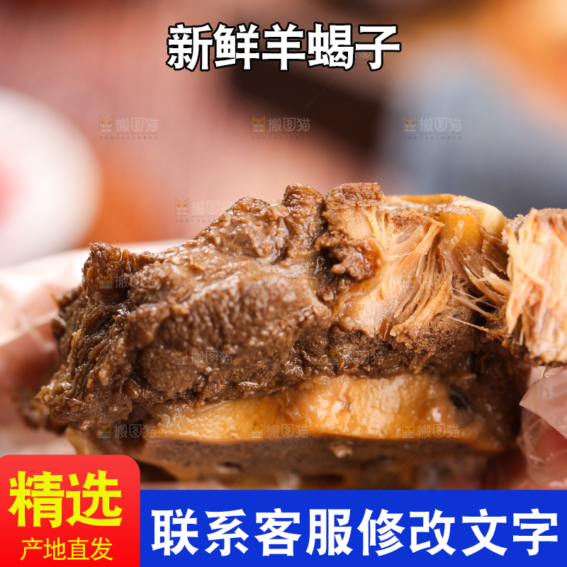 深底上的羊蝎子