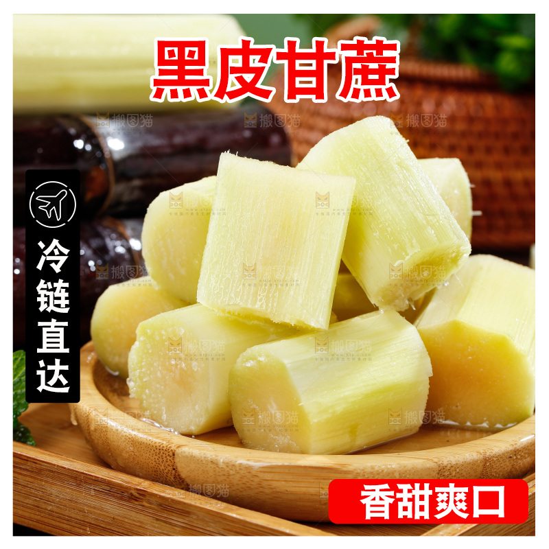 深底上的黑皮甘蔗