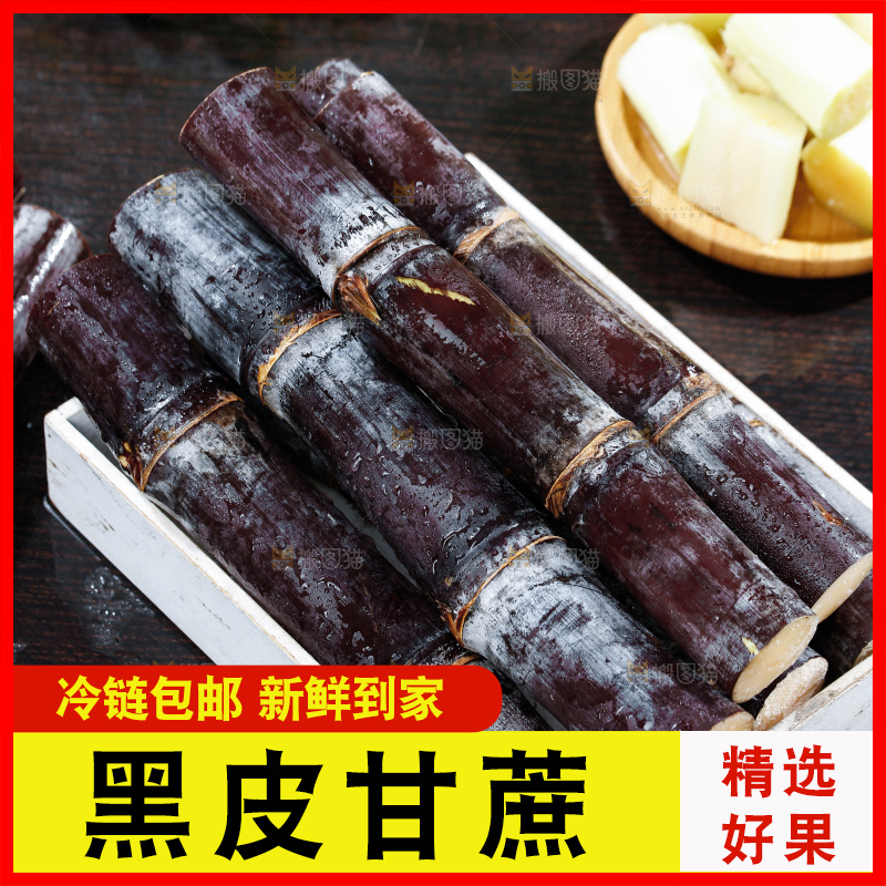 深底上的黑皮甘蔗