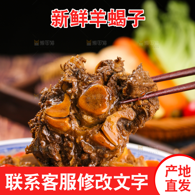 深底上的羊蝎子