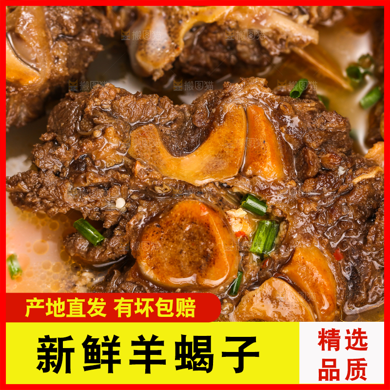 深底上的羊蝎子