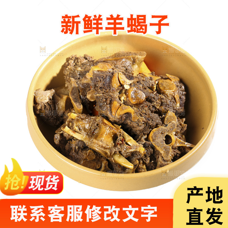 白底上的羊蝎子