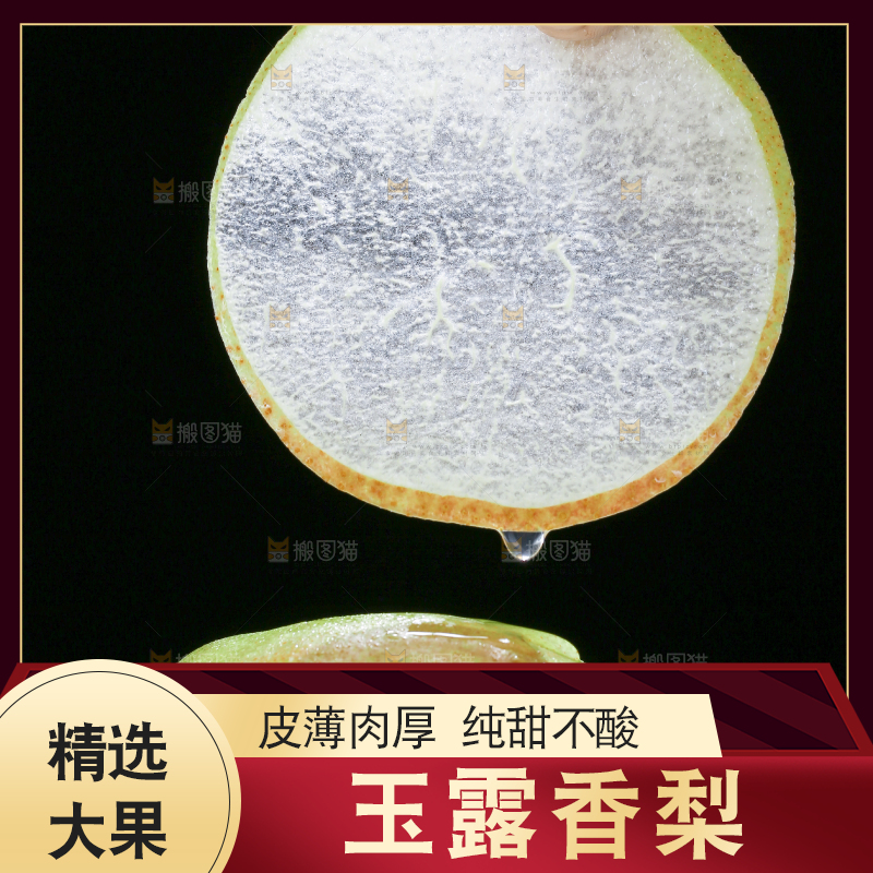 深底上的玉露香梨