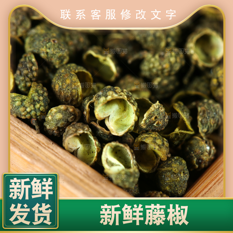 深底上的藤椒