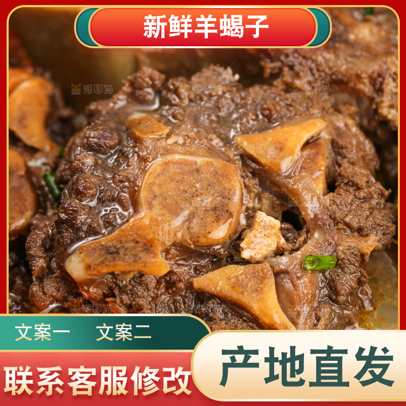 浅底上的羊蝎子