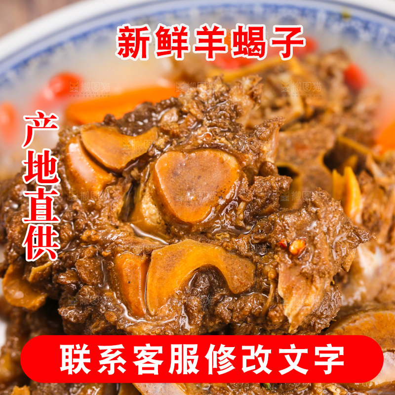 深底上的羊蝎子