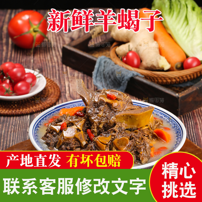 深底上的羊蝎子