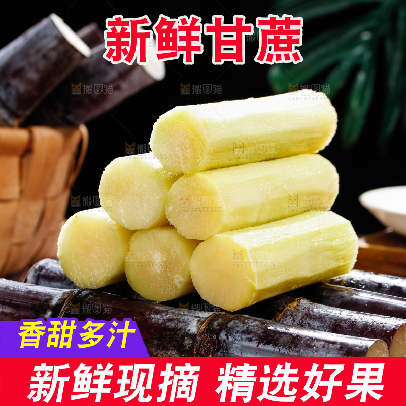 深底上的黑皮甘蔗