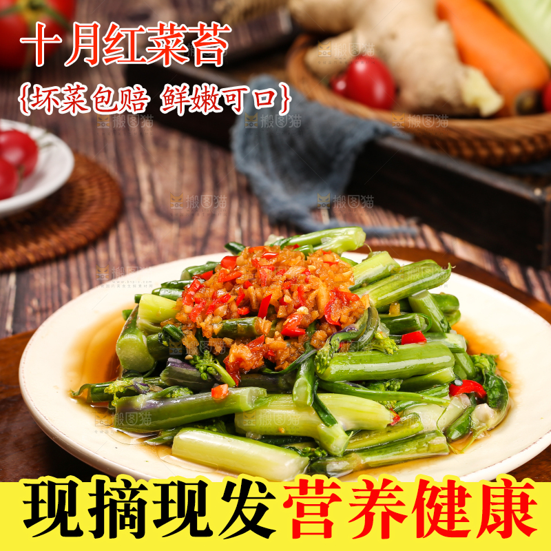深底上的炒红菜苔