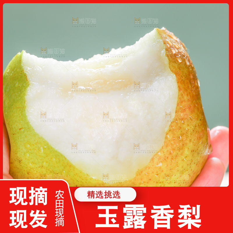 深底上的玉露香梨