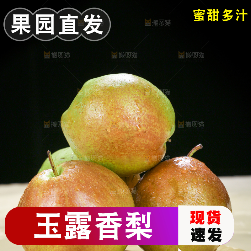 深底上的玉露香梨