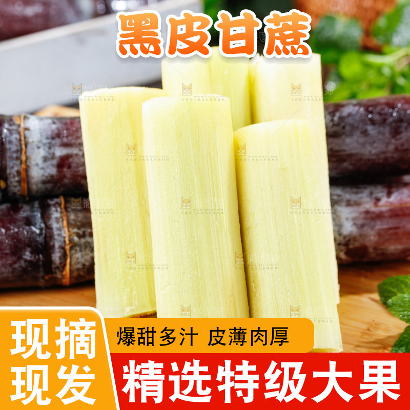 深底上的黑皮甘蔗