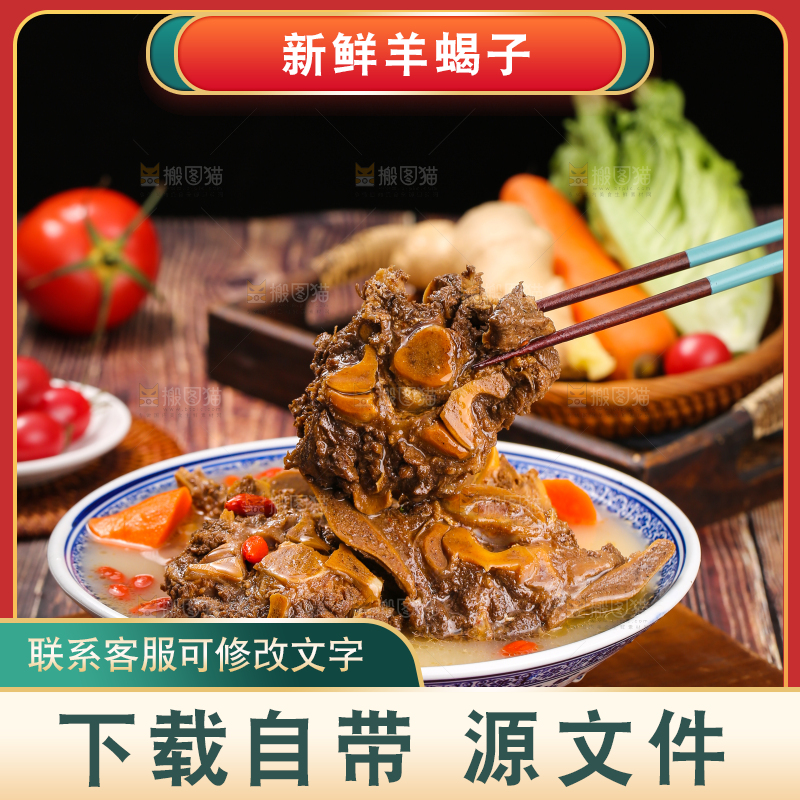 深底上的羊蝎子