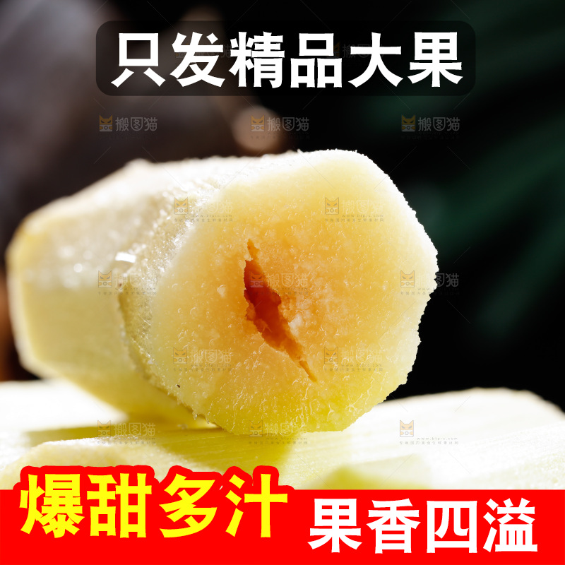 深底上的黑皮甘蔗
