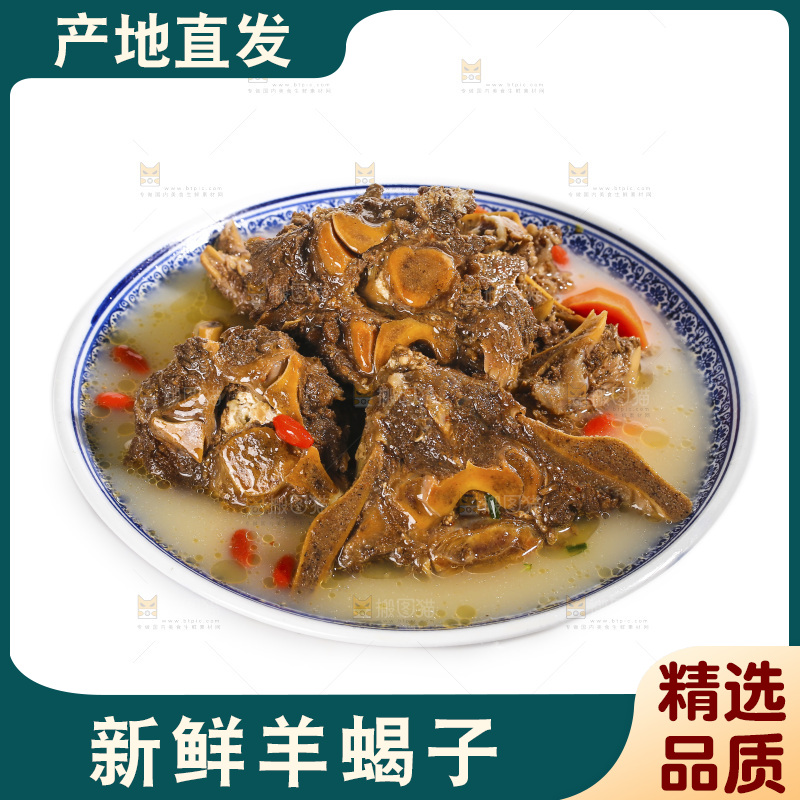 白底上的羊蝎子