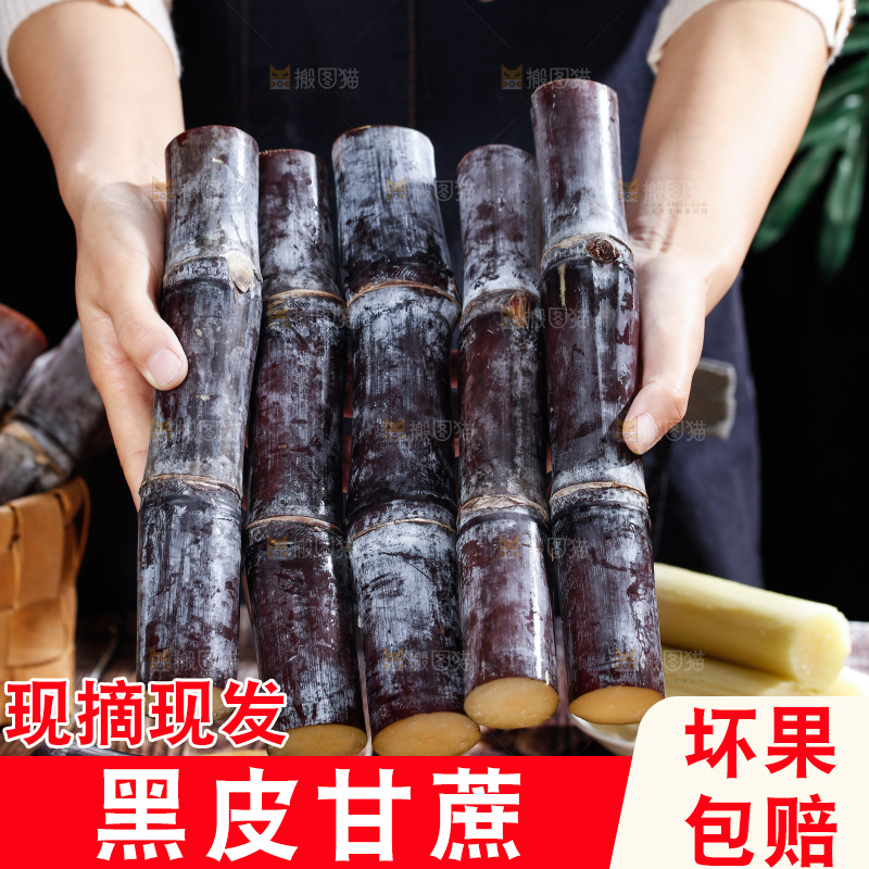 深底上的黑皮甘蔗
