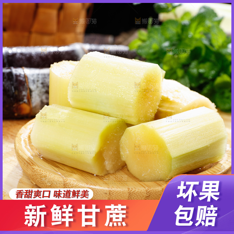 深底上的黑皮甘蔗
