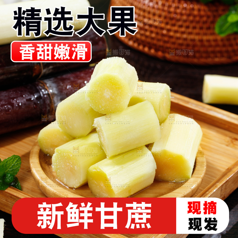 深底上的黑皮甘蔗