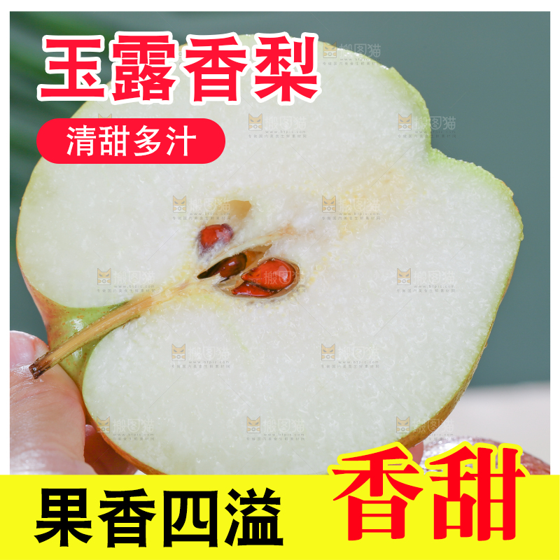 深底上的玉露香梨