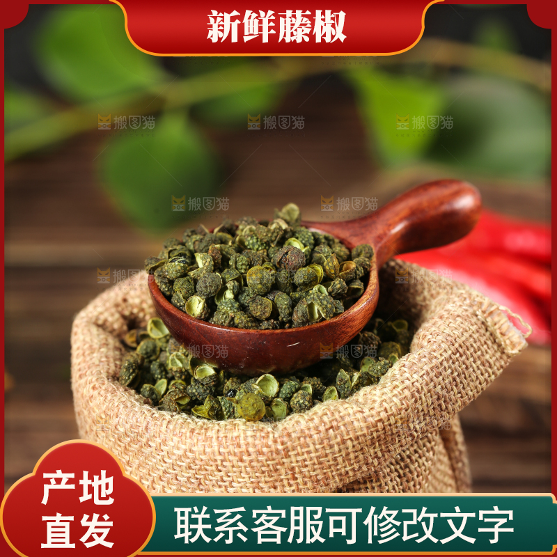 深底上的藤椒