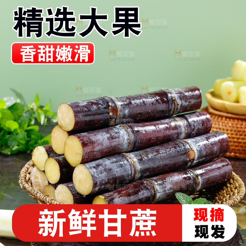 深底上的黑皮甘蔗